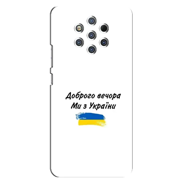 Чехол с принтом «С Украины» для Nokia 9 Чехол с принтом «С Украины» для Nokia 9