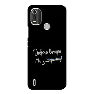 Чохли (Доброго вечора, ми за України) для Нокія C21 Плюс (AlphaPrint) (Ми з України)