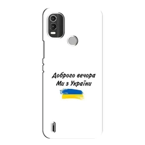 Чохли (Доброго вечора, ми за України) для Нокія C21 Плюс (AlphaPrint) (З України)