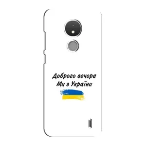 Чехлы Доброго вечора, ми за України для Нокиа С21 (AlphaPrint) (С Украины)