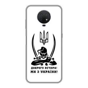 Чохли (Доброго вечора, ми за України) для Нокіа G10 (AlphaPrint) (Доброго вечора)