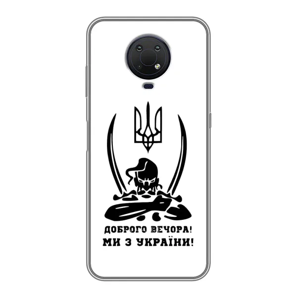 Чехол с принтом «Доброго вечора» для Nokia G10