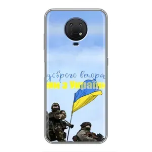 Чохли (Доброго вечора, ми за України) для Нокіа G10 (AlphaPrint) (Ми з України)