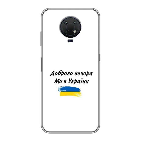 Чехол с принтом «С Украины» для Nokia G10