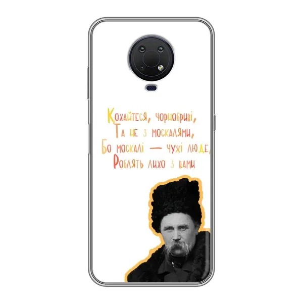 Чехол с принтом «Т.Шевченко» для Nokia G10 Чехол с принтом «Т.Шевченко» для Nokia G10