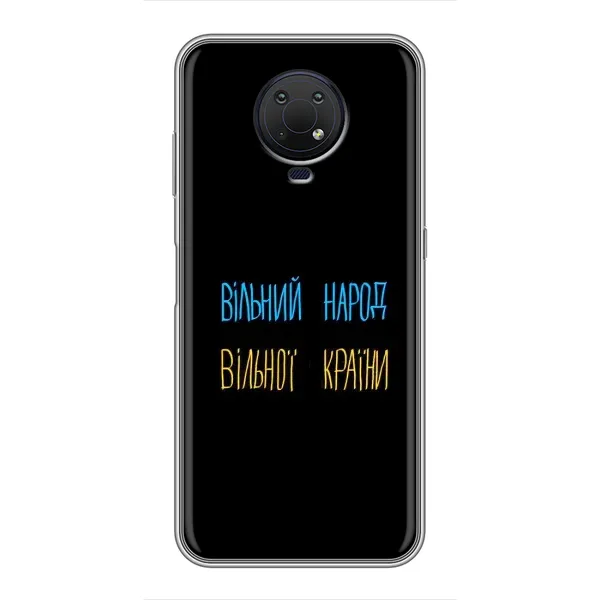 Чехол с принтом «Вільний Народ» для Nokia G10