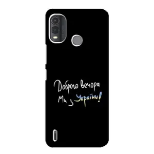 Чохли (Доброго вечора, ми за України) для Нокіа Г11 Плюс (AlphaPrint) (Ми з України)