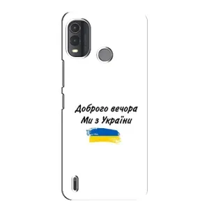 Чохли (Доброго вечора, ми за України) для Нокіа Г11 Плюс (AlphaPrint) (З України)