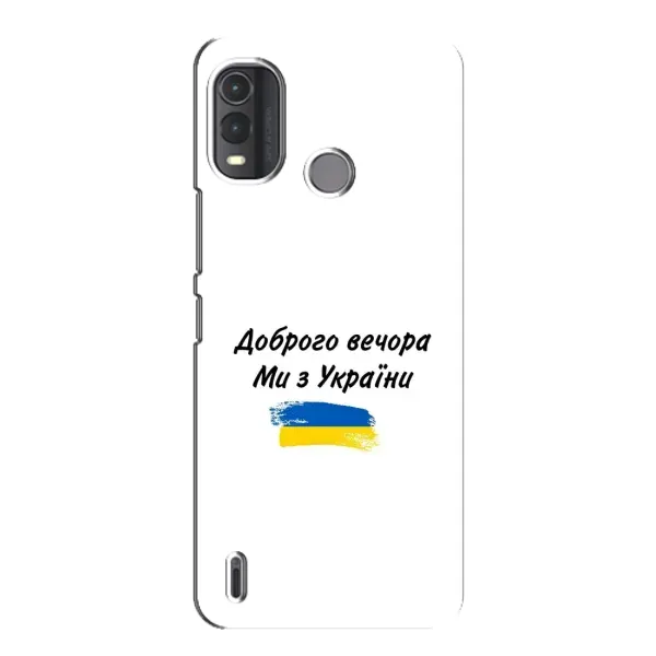 Чохол з принтом «З України» для Nokia G11 Plus