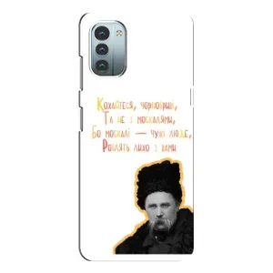 Чехлы для Nokia G11 с принтом Тараса Шевченко (AlphaPrint) (Т.Шевченко)