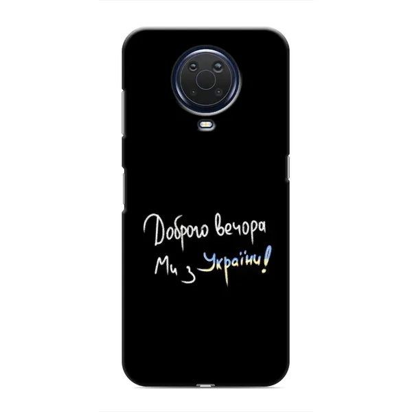 Чехол с принтом «Ми с Украины» для Nokia G20 Чехол с принтом «Ми с Украины» для Nokia G20