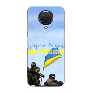 Чохли (Доброго вечора, ми за України) для Нокіа Джи20 (AlphaPrint) (Ми з України)
