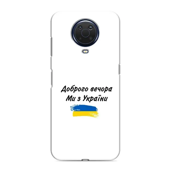 Чехол с принтом «С Украины» для Nokia G20 Чехол с принтом «С Украины» для Nokia G20