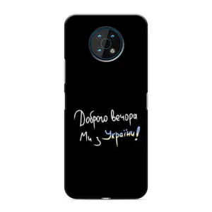 Чехлы Доброго вечора, ми за України для Нокиа G50 (AlphaPrint) (Ми с Украины)
