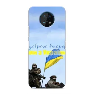 Чехлы Доброго вечора, ми за України для Нокиа G50 (AlphaPrint) (Мы с Украины)
