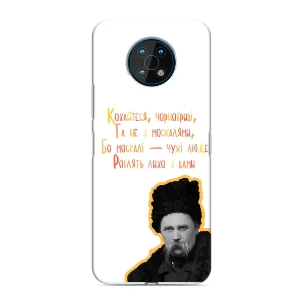 Чехол с принтом «Т.Шевченко» для Nokia G50 Чехол с принтом «Т.Шевченко» для Nokia G50