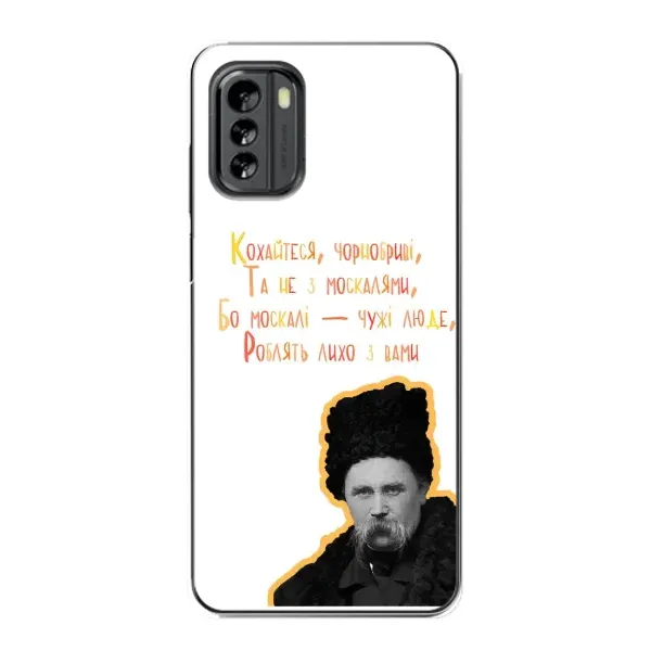 Чехол с принтом «Т.Шевченко» для Nokia G60 Чехол с принтом «Т.Шевченко» для Nokia G60