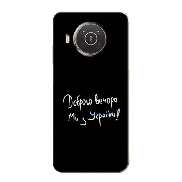 Чехол с принтом «Ми с Украины» для Nokia X20 Чехол с принтом «Ми с Украины» для Nokia X20