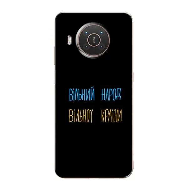 Чехол с принтом «Вільний Народ» для Nokia X20 Чехол с принтом «Вільний Народ» для Nokia X20