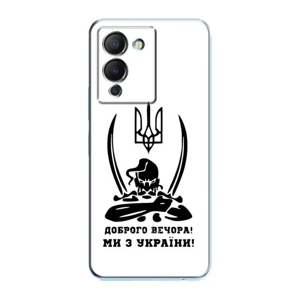 Чохол з принтом «Доброго вечора» для Infinix Note 12 (G96)