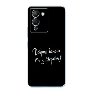 Чохли (Доброго вечора, ми за України) для Інфінікс Ноут 12 (G96) (AlphaPrint) (Ми з України)