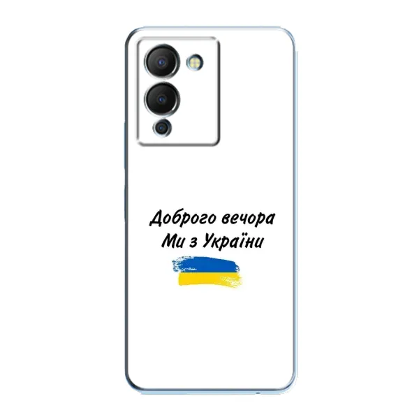Чохол з принтом «З України» для Infinix Note 12 (G96)
