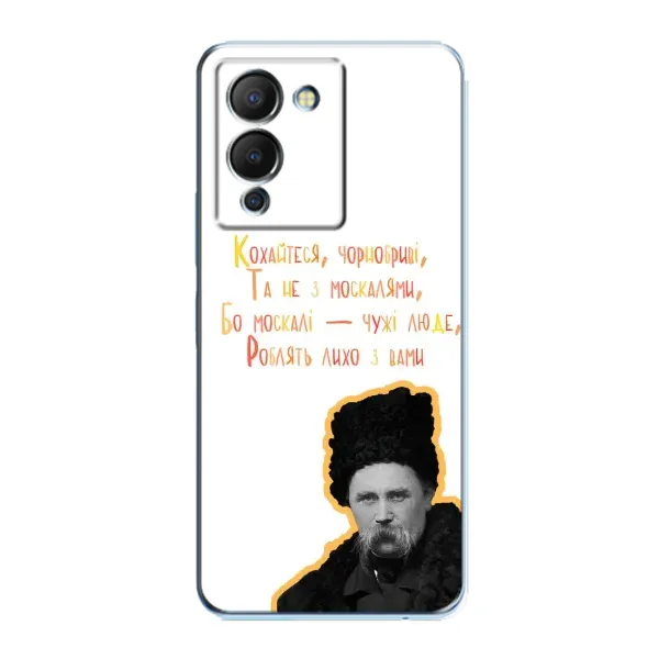 Чохол з принтом «Т.Шевченко» для Infinix Note 12 (G96) Чохол з принтом «Т.Шевченко» для Infinix Note 12 (G96)