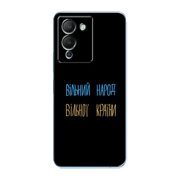 Чохол з принтом «Вільний Народ» для Infinix Note 12 (G96)