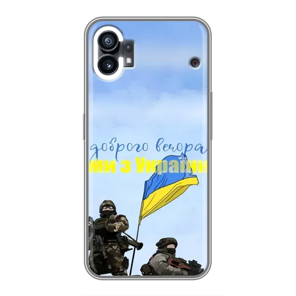 Чехол с принтом «Мы с Украины» для Nothing Phone 1 Чехол с принтом «Мы с Украины» для Nothing Phone 1
