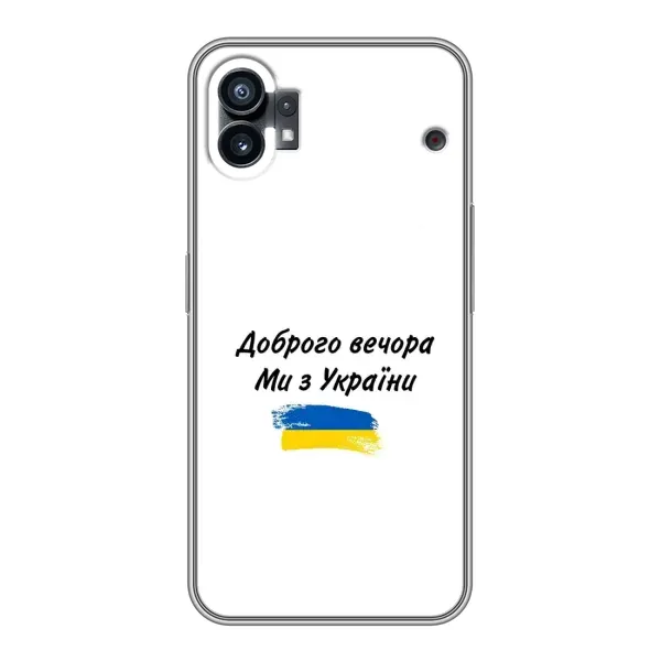 Чехол с принтом «С Украины» для Nothing Phone 1 Чехол с принтом «С Украины» для Nothing Phone 1