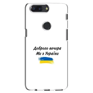 Чохли (Доброго вечора, ми за України) для OnePlus 5T (AlphaPrint) (З України)