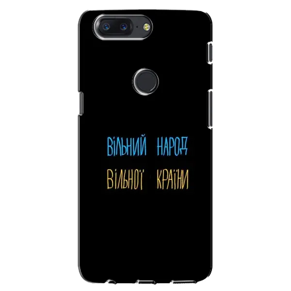 Чехол с принтом «Вільний Народ» для OnePlus 5T