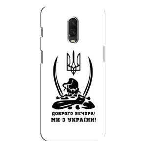 Чохли (Доброго вечора, ми за України) для OnePlus 6T (AlphaPrint) (Доброго вечора)