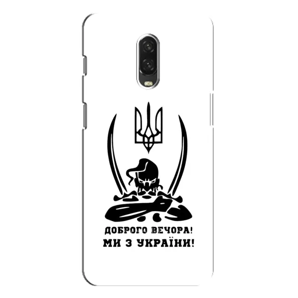 Чехол с принтом «Доброго вечора» для OnePlus 6T