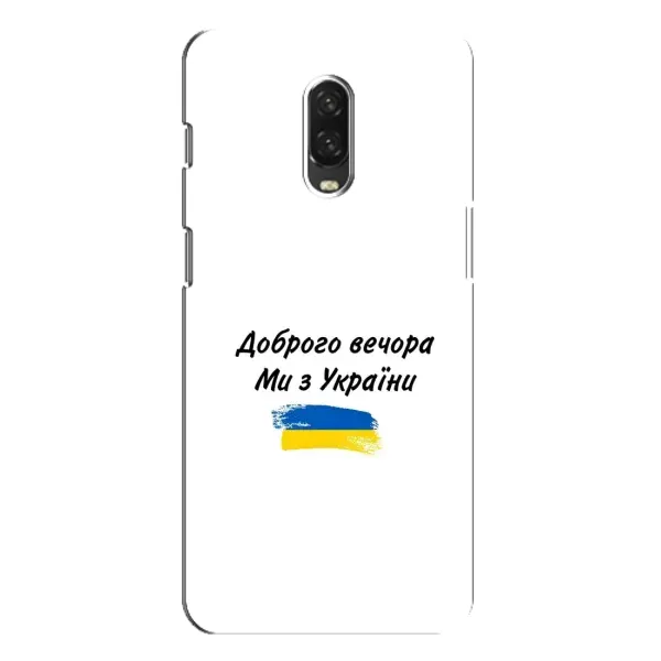 Чехол с принтом «С Украины» для OnePlus 6T