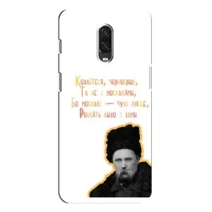 Чохли для One Plus 6T с принтом Тараса Шевченко (AlphaPrint) (Т.Шевченко)
