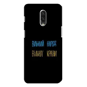 Чохли (Доброго вечора, ми за України) для OnePlus 6T (AlphaPrint) (Вільний Народ)