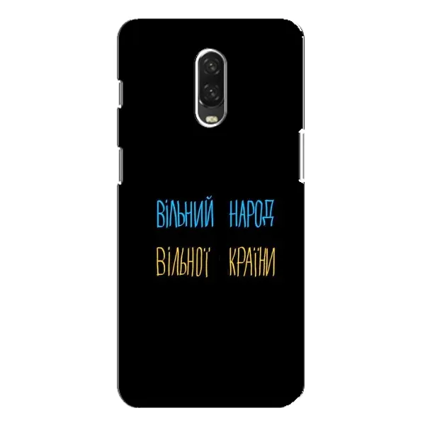 Чехол с принтом «Вільний Народ» для OnePlus 6T