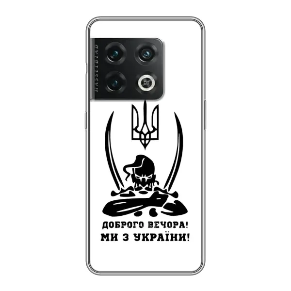 Чохол з принтом «Доброго вечора» для OnePlus 10 Pro