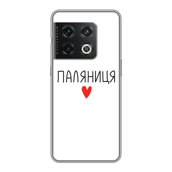 Чохол з принтом «Паляниця» для OnePlus 10 Pro