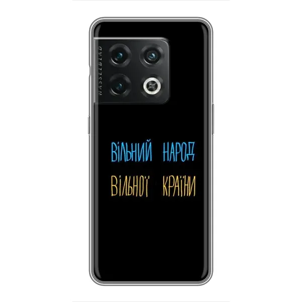 Чохол з принтом «Вільний Народ» для OnePlus 10 Pro