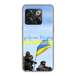 Чехлы Доброго вечора, ми за України для ВанПлас 10Т (AlphaPrint) (Мы с Украины)