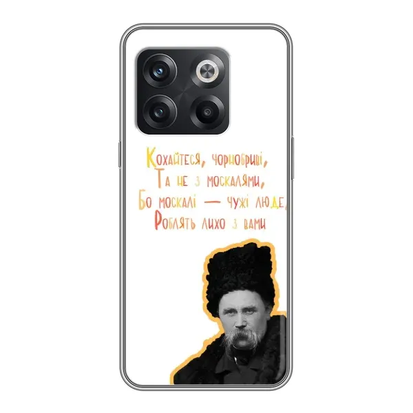 Чехол с принтом «Т.Шевченко» для OnePlus 10T Чехол с принтом «Т.Шевченко» для OnePlus 10T