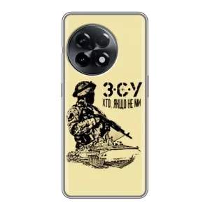 Чехлы с картинкой ЗСУ для OnePlus 11 Pro (AlphaPrint) (З.С.У)
