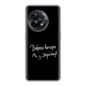 Чохли (Доброго вечора, ми за України) для ВанПлас 11 (AlphaPrint) (Ми з України)