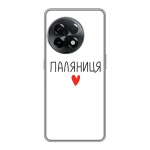 Чохли (Доброго вечора, ми за України) для ВанПлас 11 (AlphaPrint) (Паляниця)