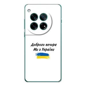 Чохли (Доброго вечора, ми за України) для ВанПлюс 11Р (AlphaPrint) (З України)