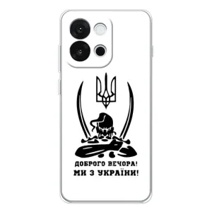 Чехлы Доброго вечора, ми за України для 13Т (AlphaPrint) (Доброго вечора)
