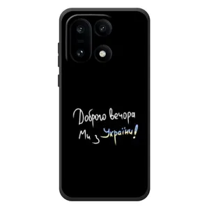 Чехлы Доброго вечора, ми за України для OnoПлюс 15 (AlphaPrint) (Ми с Украины)