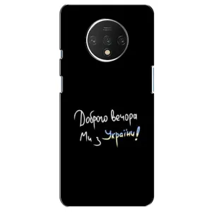 Чохли (Доброго вечора, ми за України) для OnePlus 7T (AlphaPrint) (Ми з України)